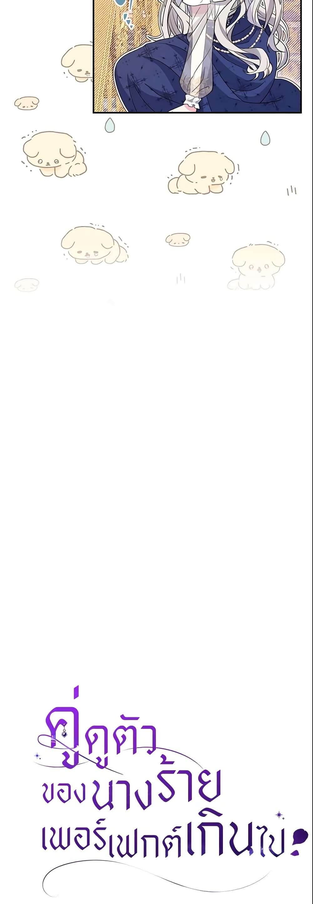 The Villain’s Match Is Too Perfect ตอนที่ 17 15