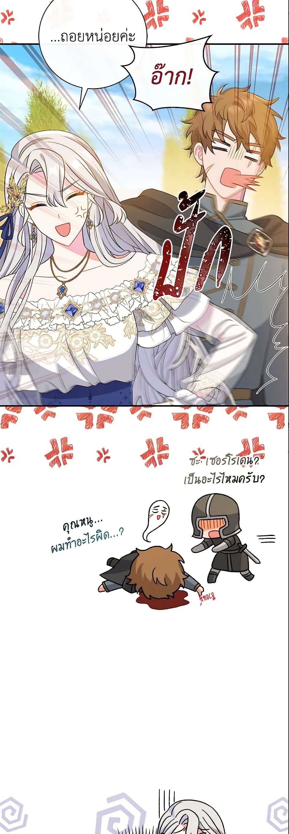 The Villain’s Match Is Too Perfect ตอนที่ 17 23