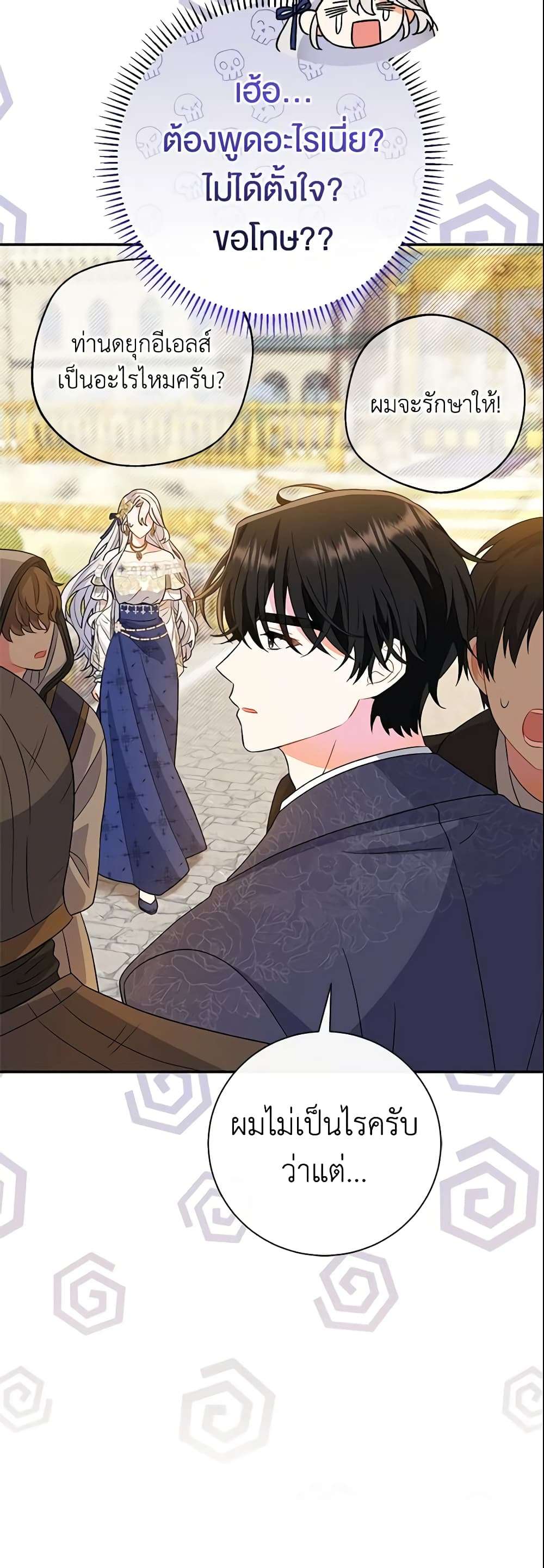 The Villain’s Match Is Too Perfect ตอนที่ 17 24