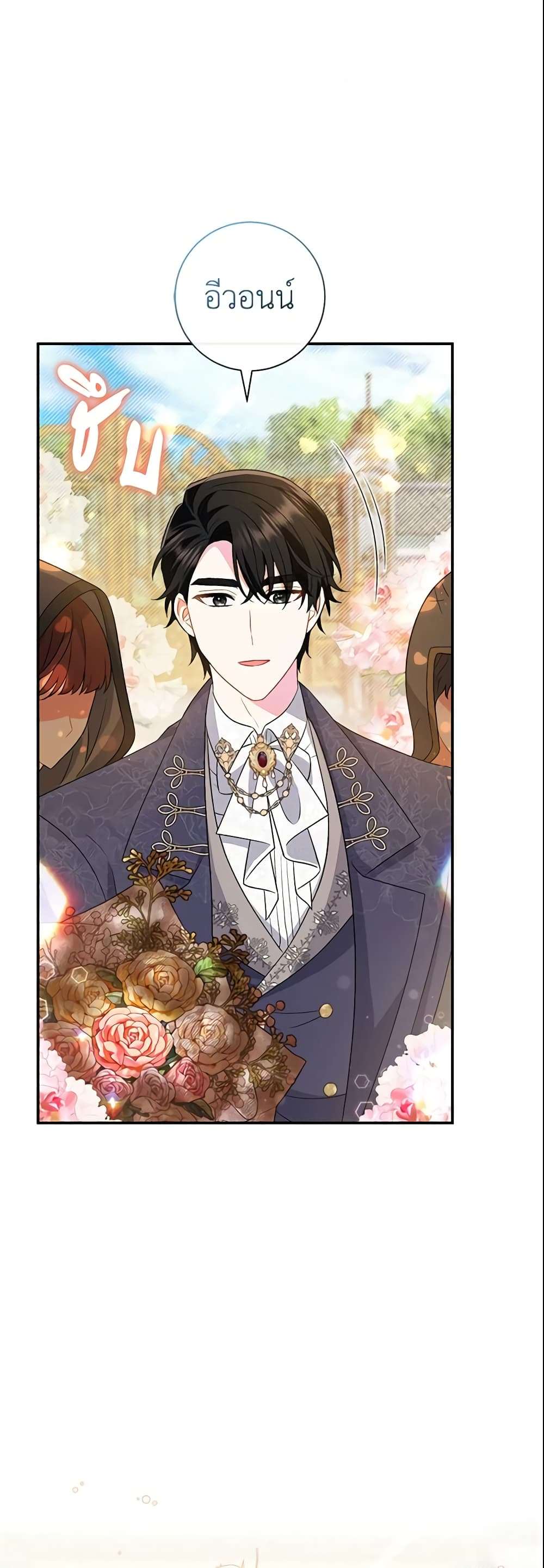 The Villain’s Match Is Too Perfect ตอนที่ 17 25