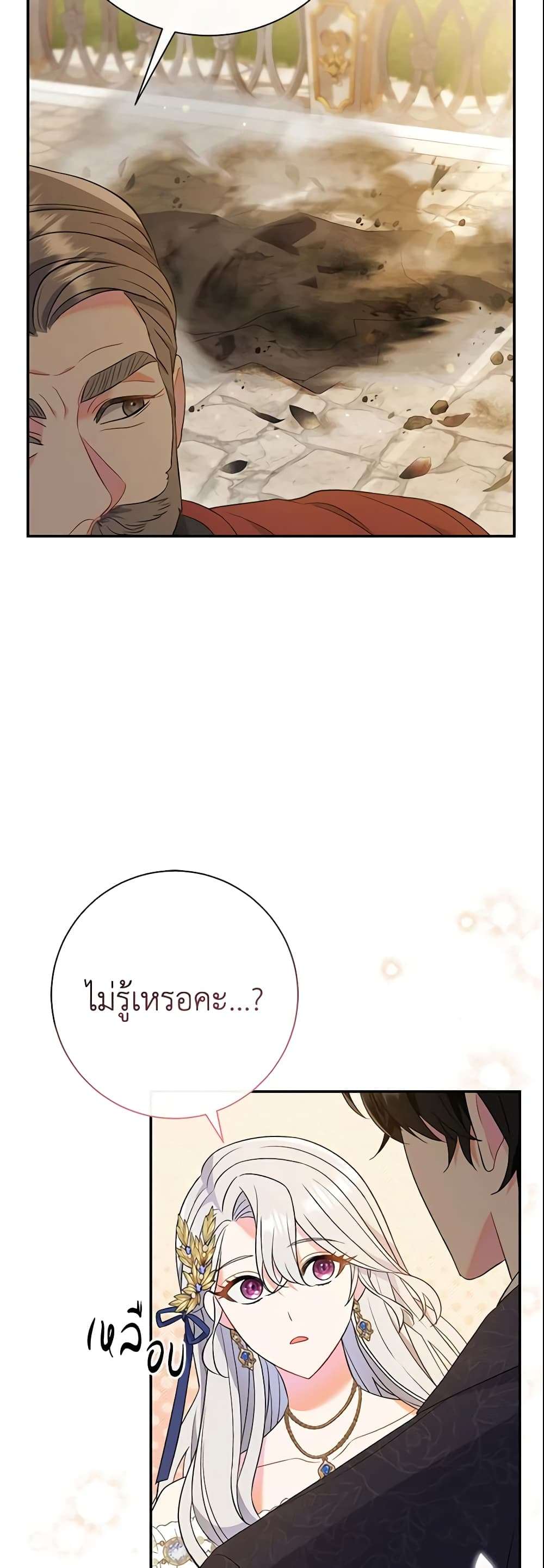 The Villain’s Match Is Too Perfect ตอนที่ 17 32