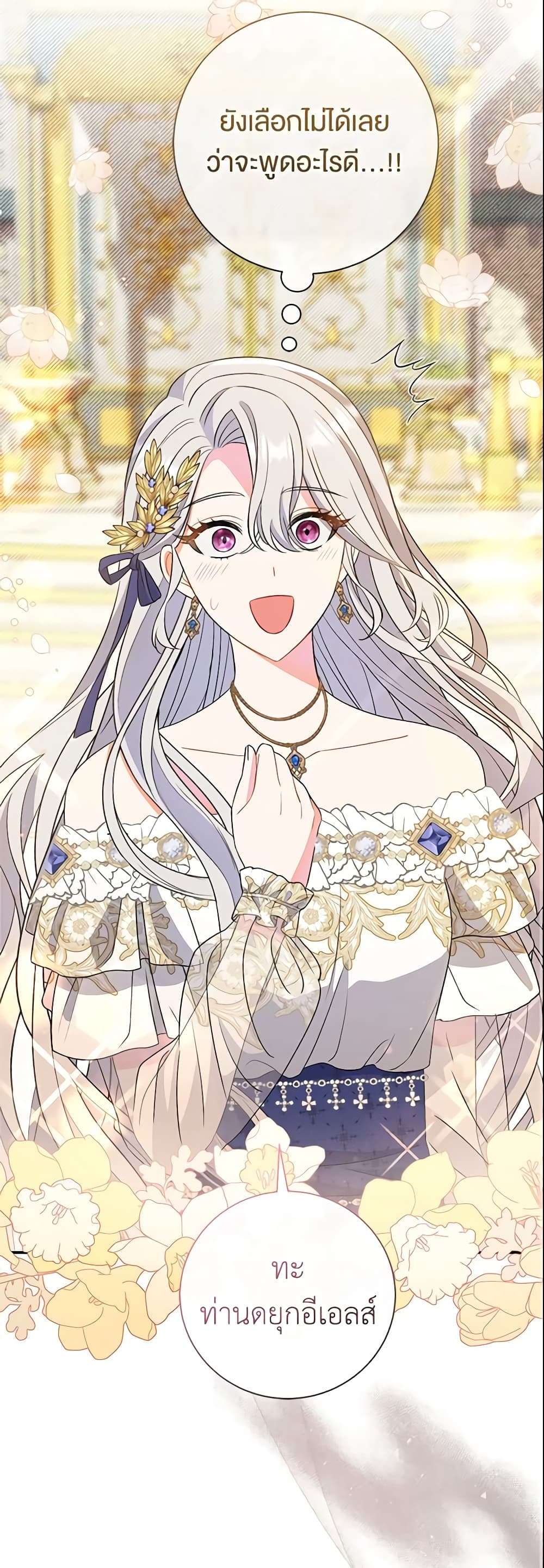 The Villain’s Match Is Too Perfect ตอนที่ 17 26