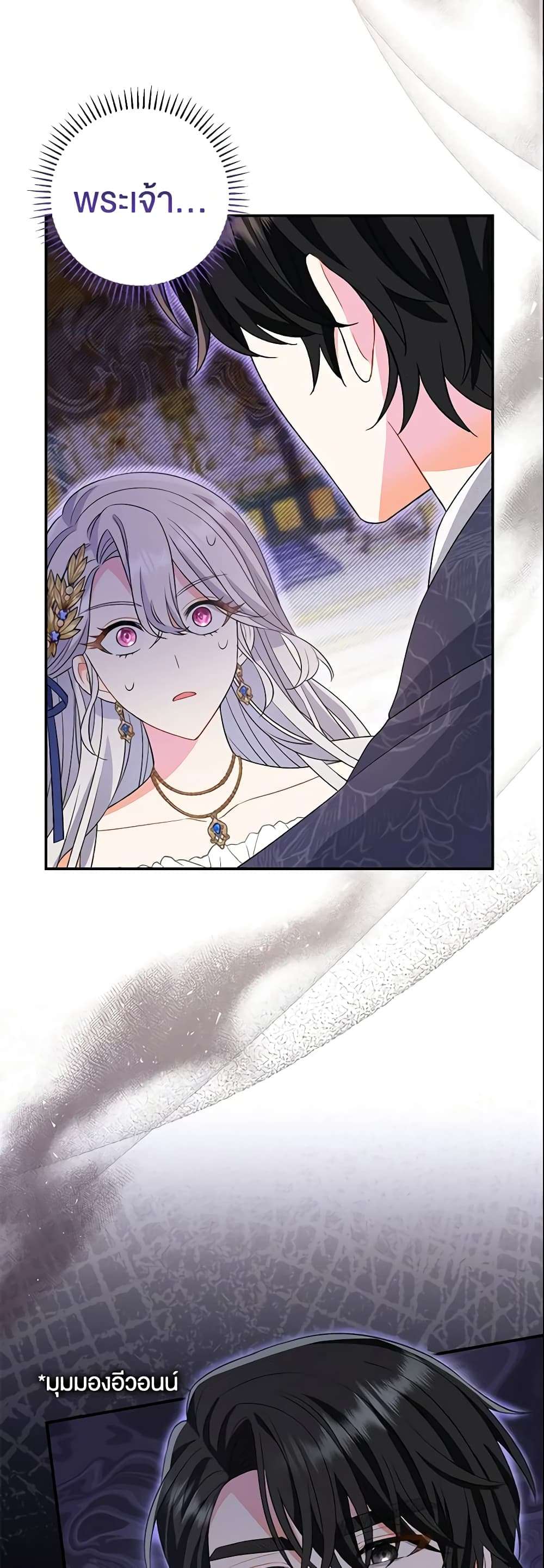 The Villain’s Match Is Too Perfect ตอนที่ 17 27