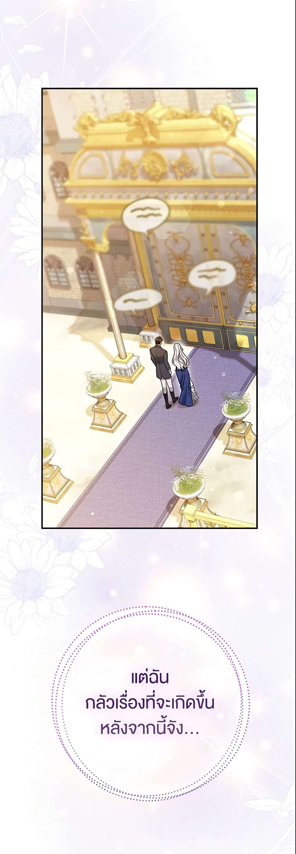 The Villain’s Match Is Too Perfect ตอนที่ 17 39