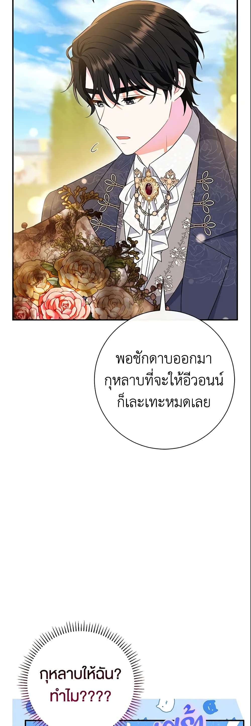 The Villain’s Match Is Too Perfect ตอนที่ 17 29