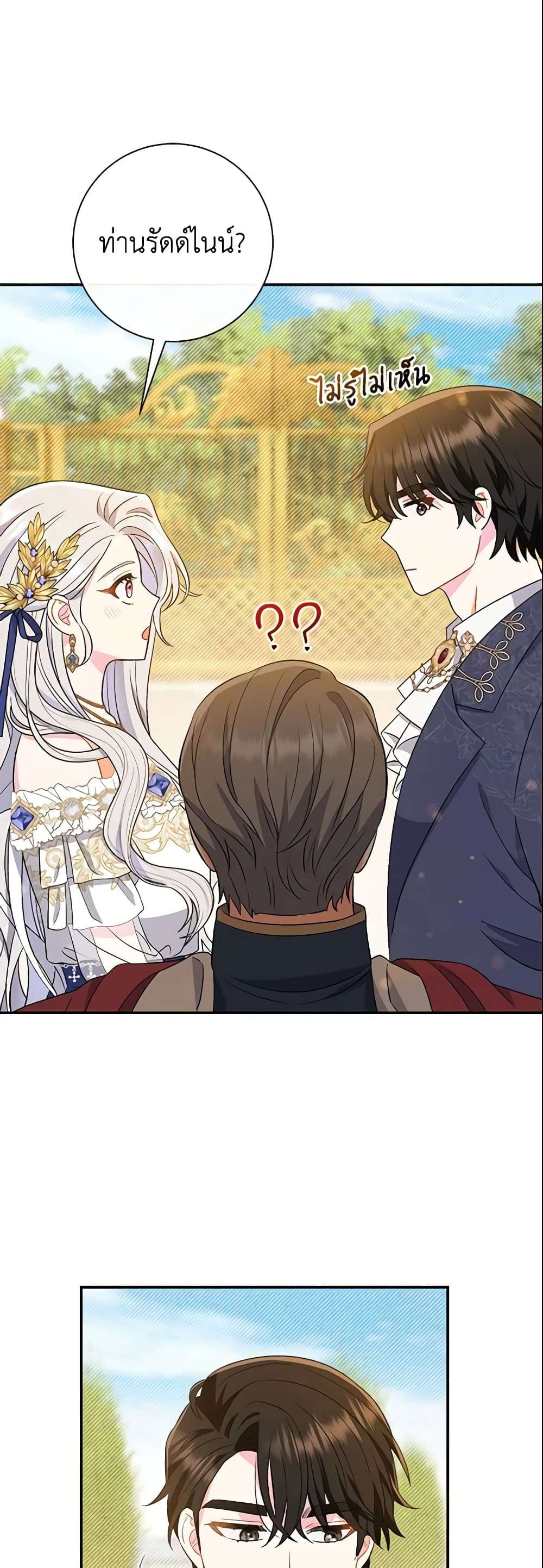 The Villain’s Match Is Too Perfect ตอนที่ 17 34