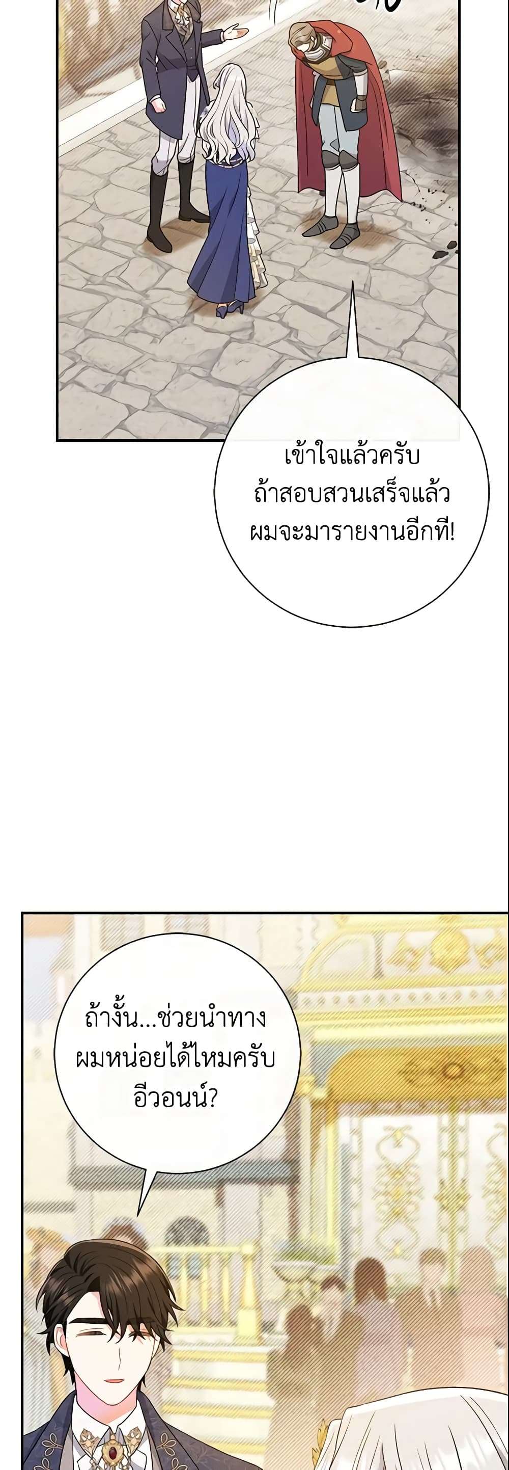 The Villain’s Match Is Too Perfect ตอนที่ 17 35