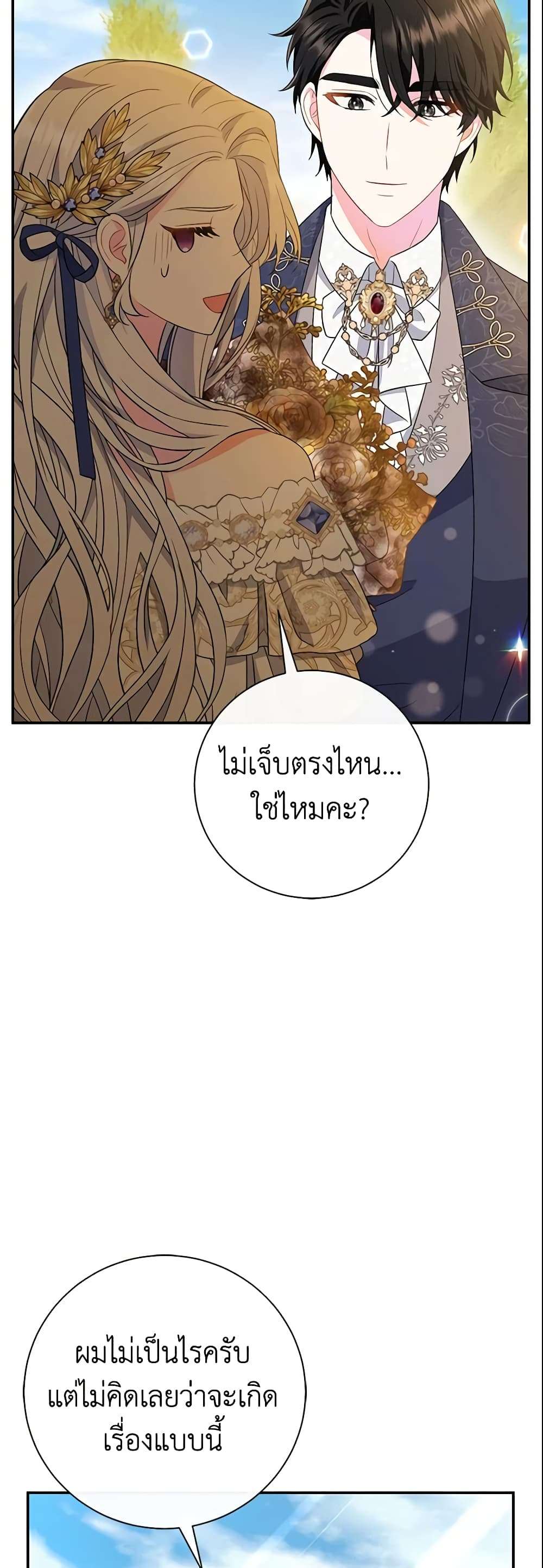 The Villain’s Match Is Too Perfect ตอนที่ 17 28