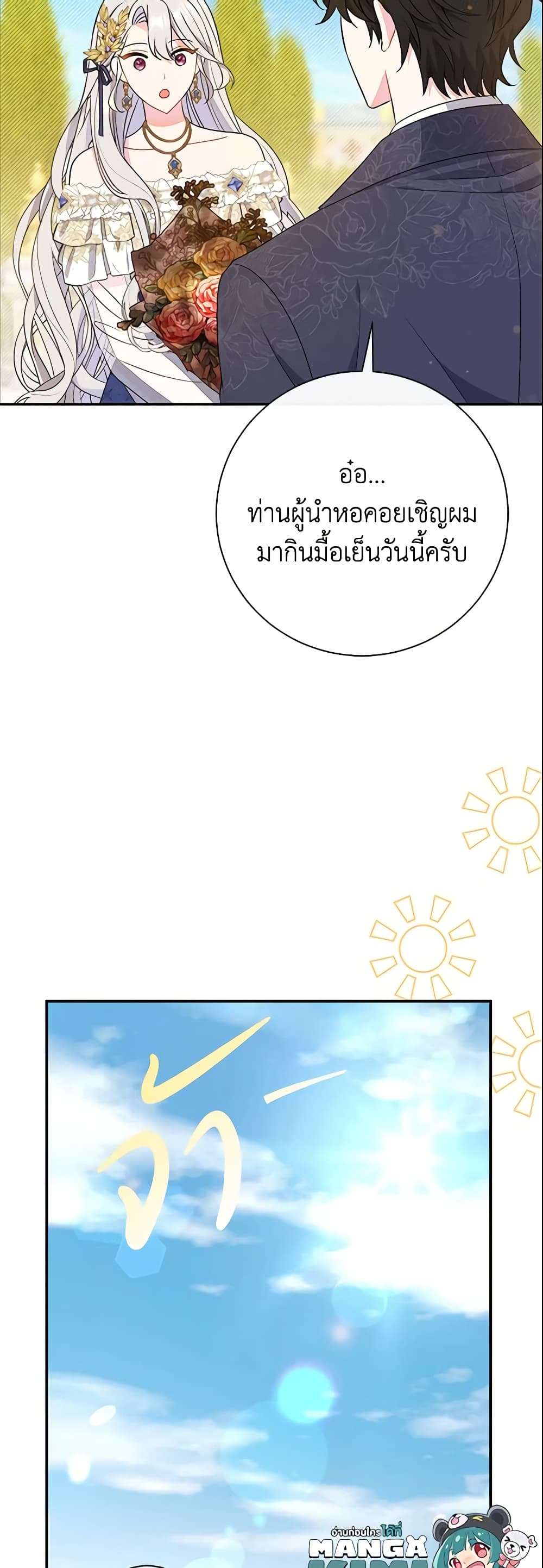 The Villain’s Match Is Too Perfect ตอนที่ 17 30