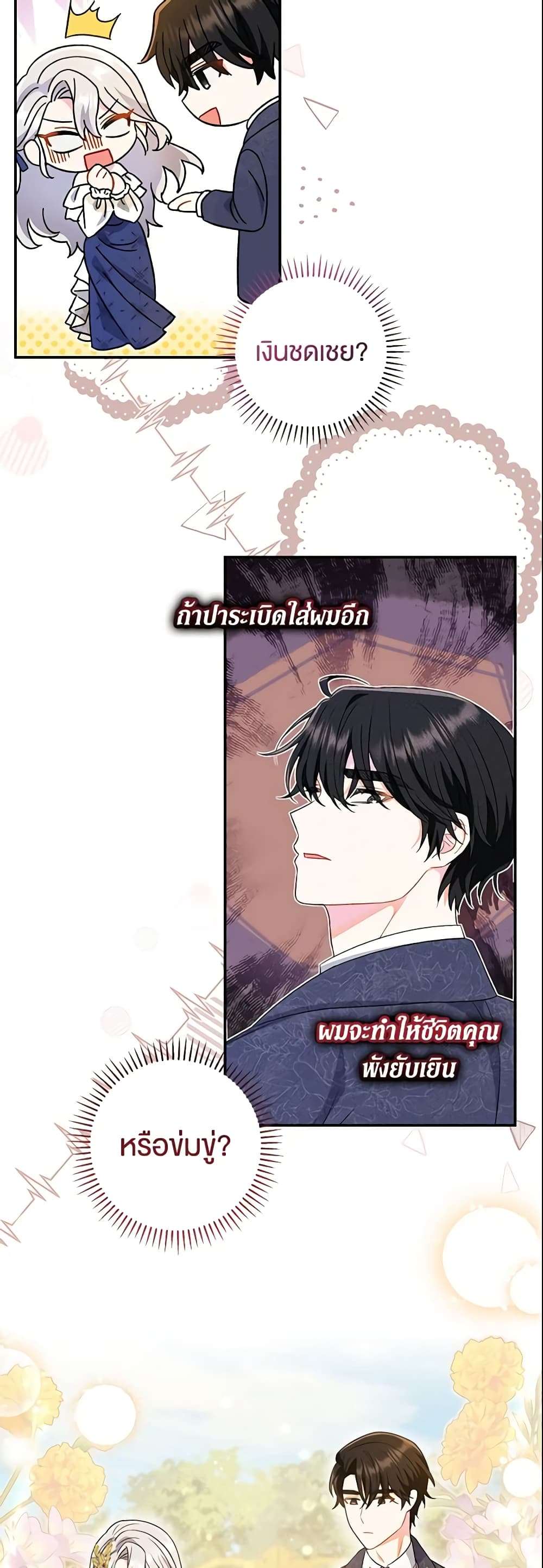 The Villain’s Match Is Too Perfect ตอนที่ 17 37