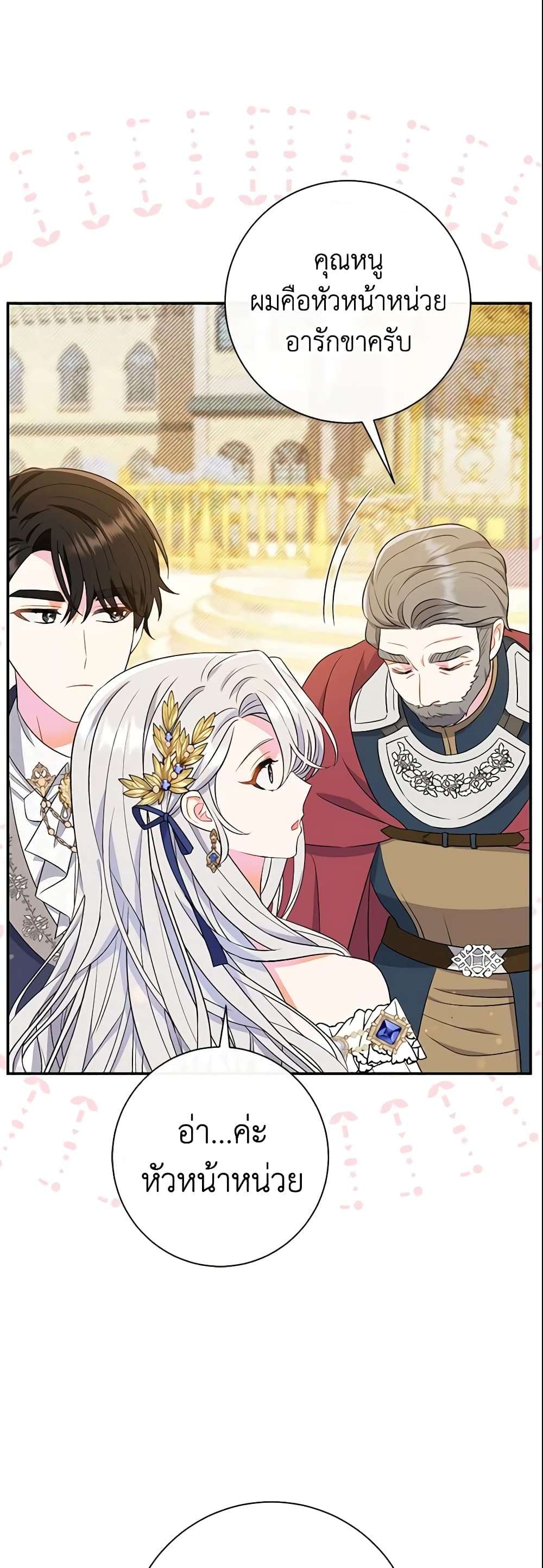 The Villain’s Match Is Too Perfect ตอนที่ 17 31