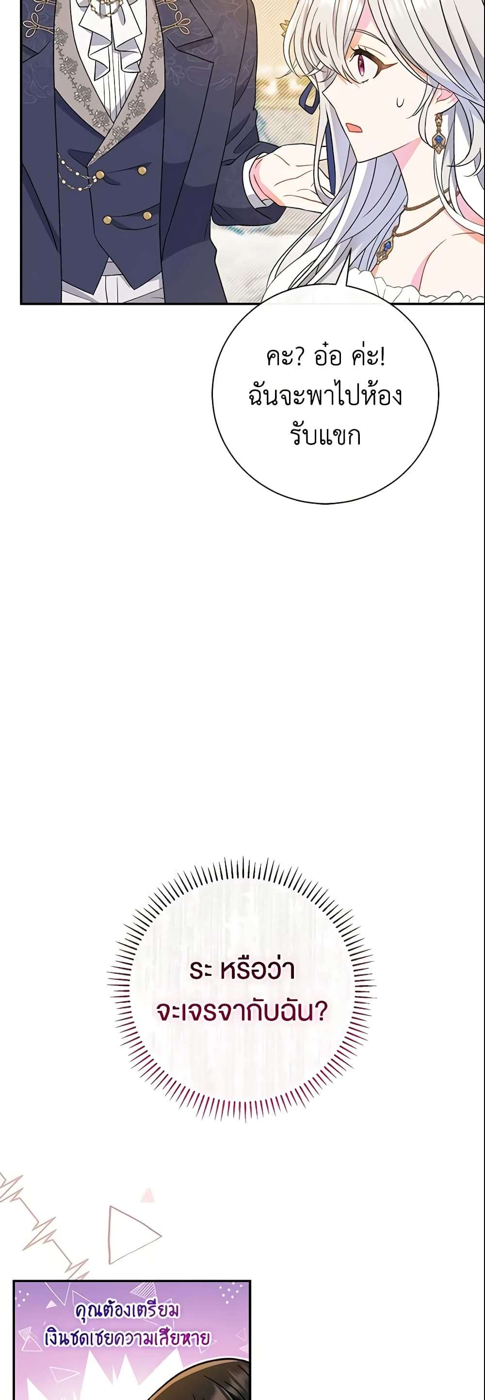 The Villain’s Match Is Too Perfect ตอนที่ 17 36