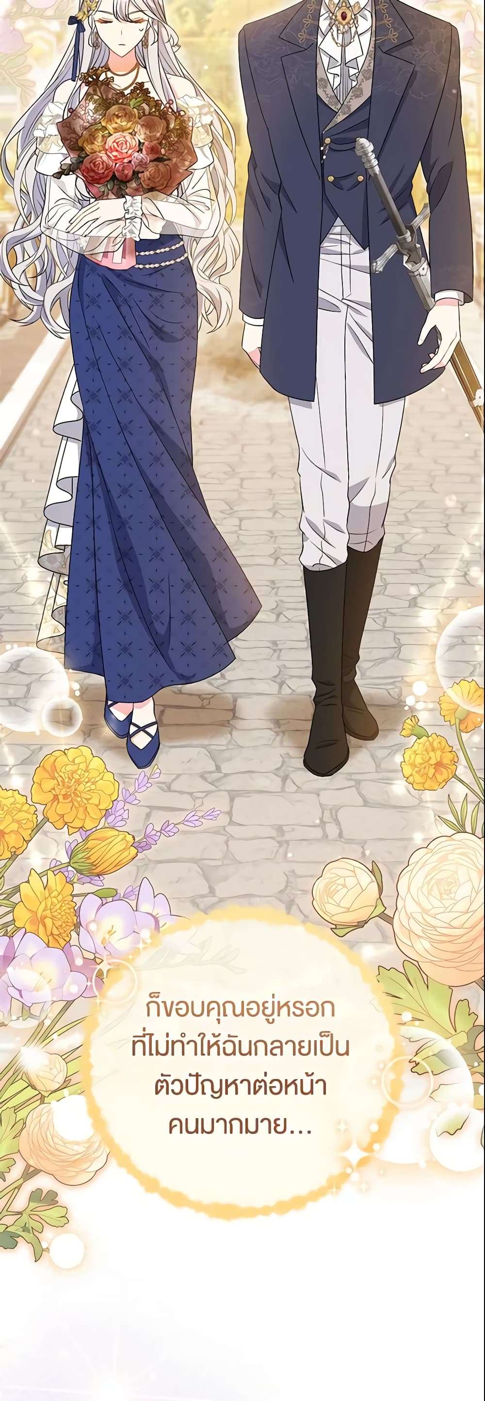 The Villain’s Match Is Too Perfect ตอนที่ 17 38