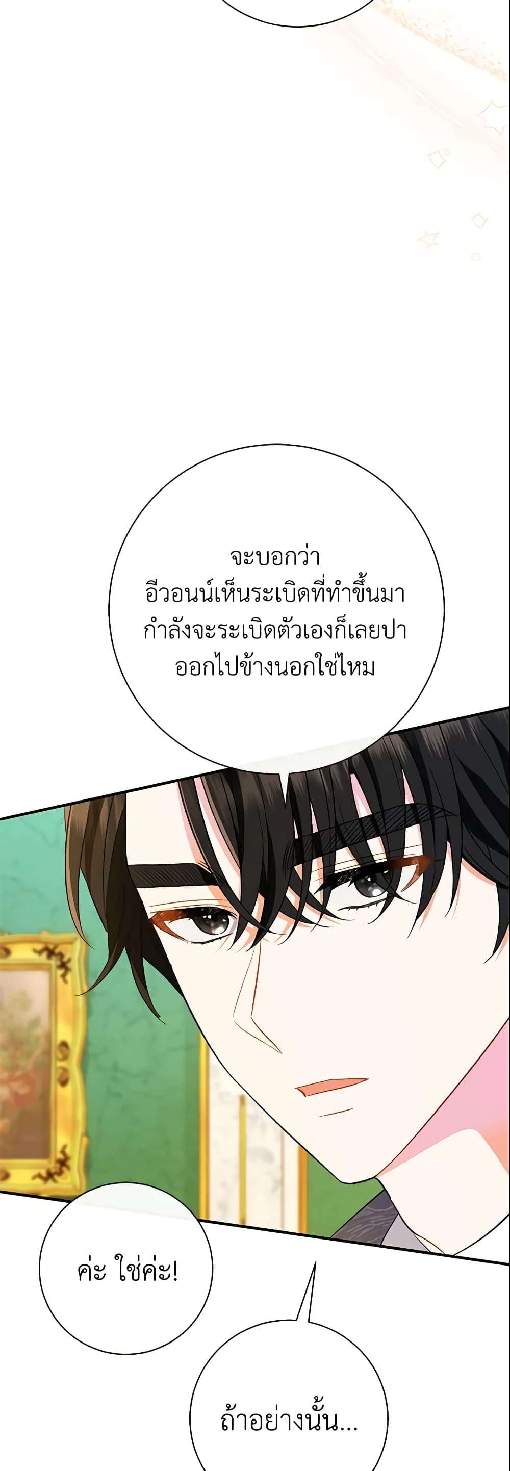 The Villain’s Match Is Too Perfect ตอนที่ 17 45