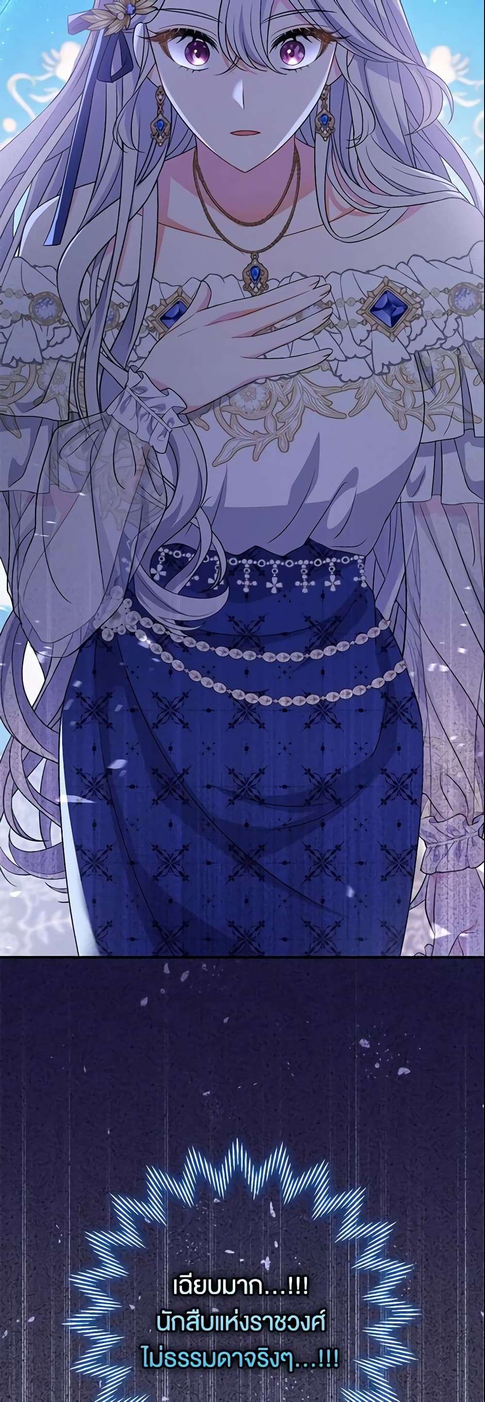 The Villain’s Match Is Too Perfect ตอนที่ 17 46