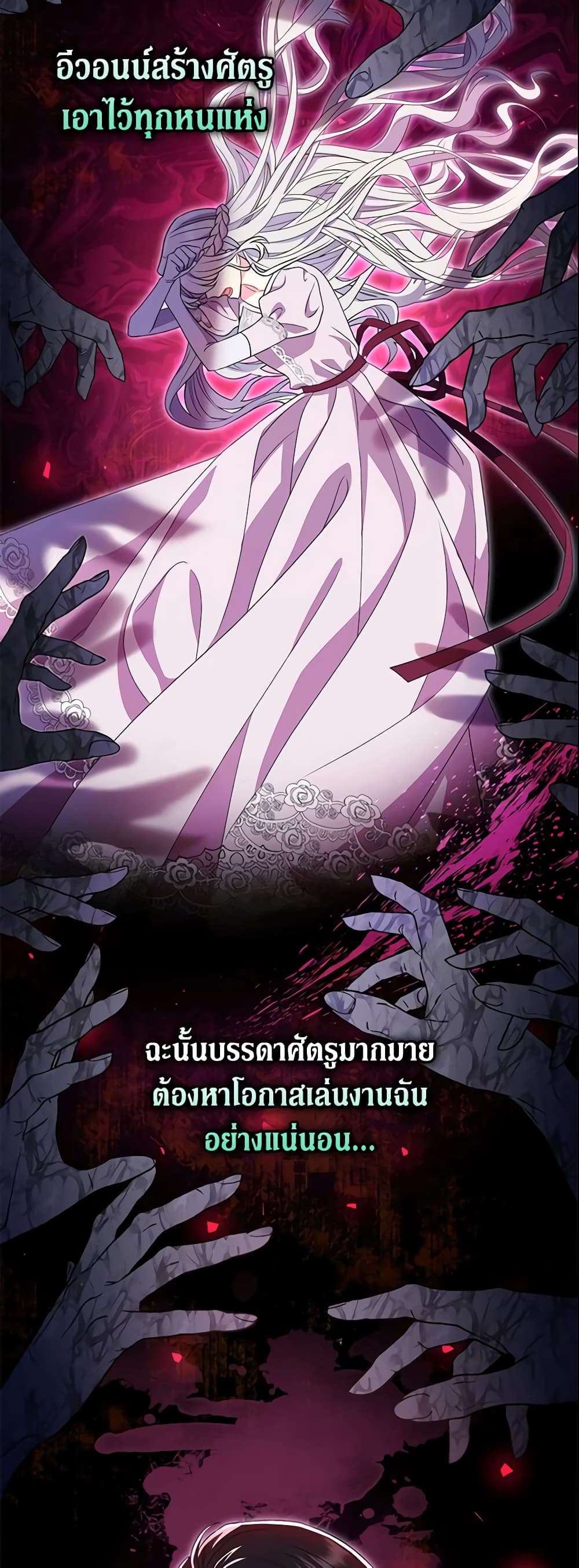 The Villain’s Match Is Too Perfect ตอนที่ 18 2