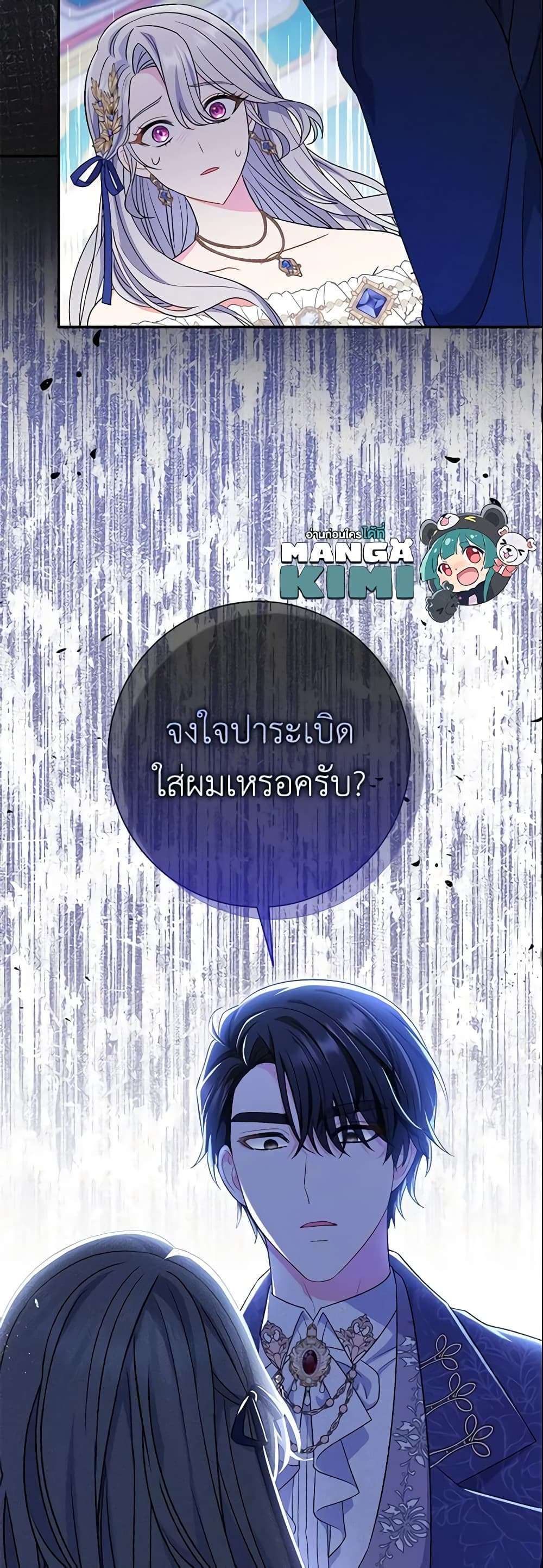 The Villain’s Match Is Too Perfect ตอนที่ 17 50