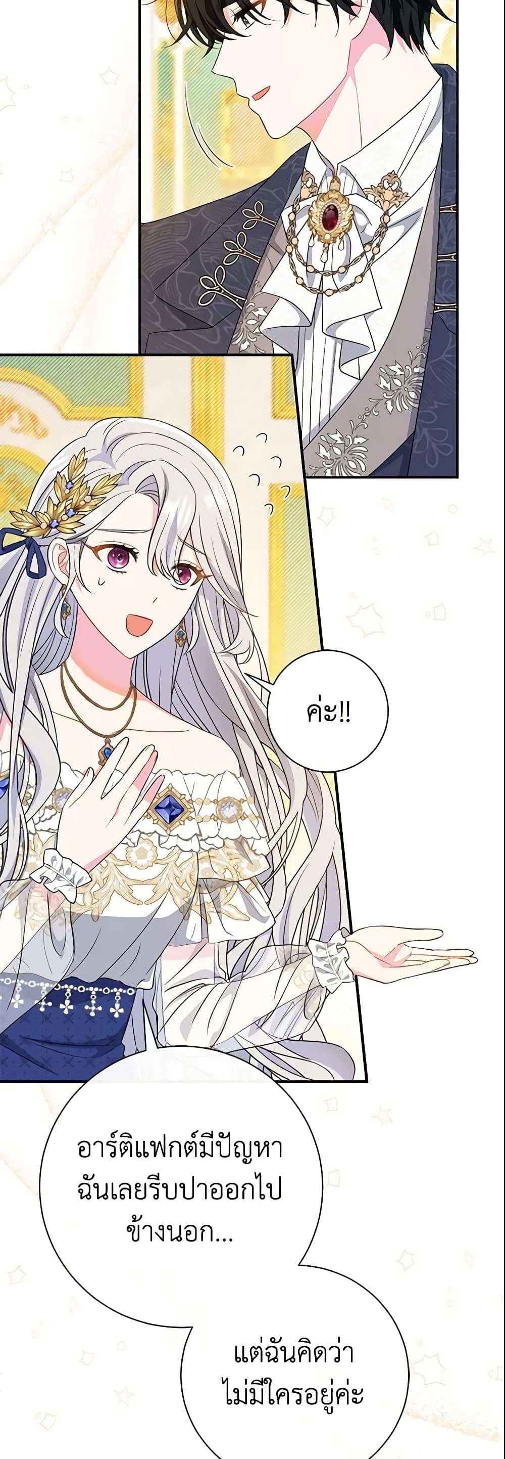 The Villain’s Match Is Too Perfect ตอนที่ 17 44