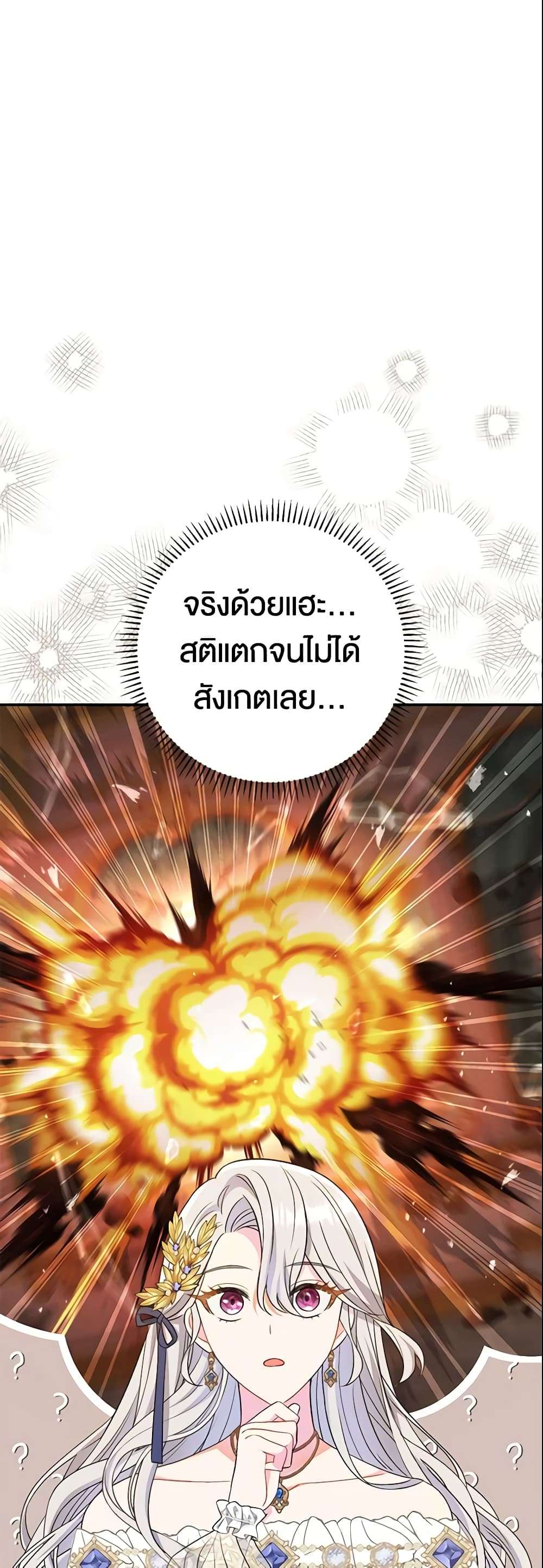 The Villain’s Match Is Too Perfect ตอนที่ 17 42