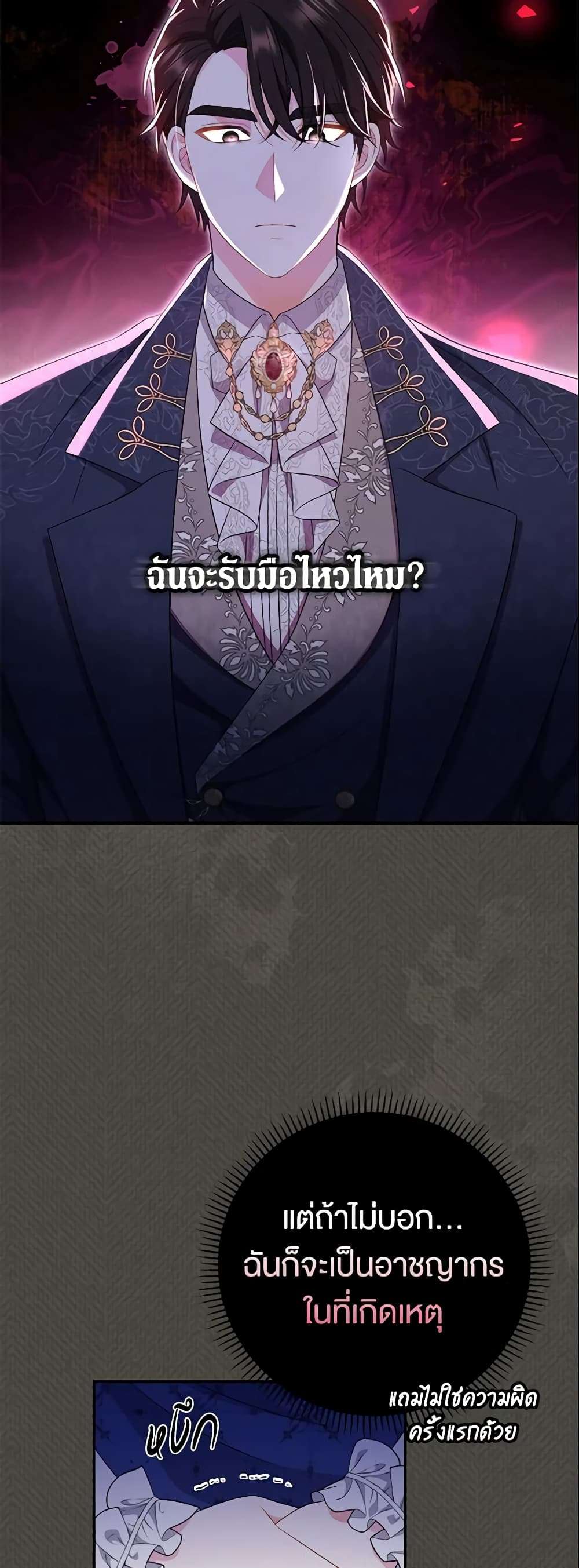 The Villain’s Match Is Too Perfect ตอนที่ 18 3