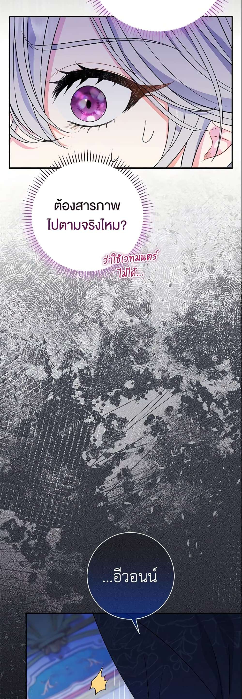 The Villain’s Match Is Too Perfect ตอนที่ 17 49