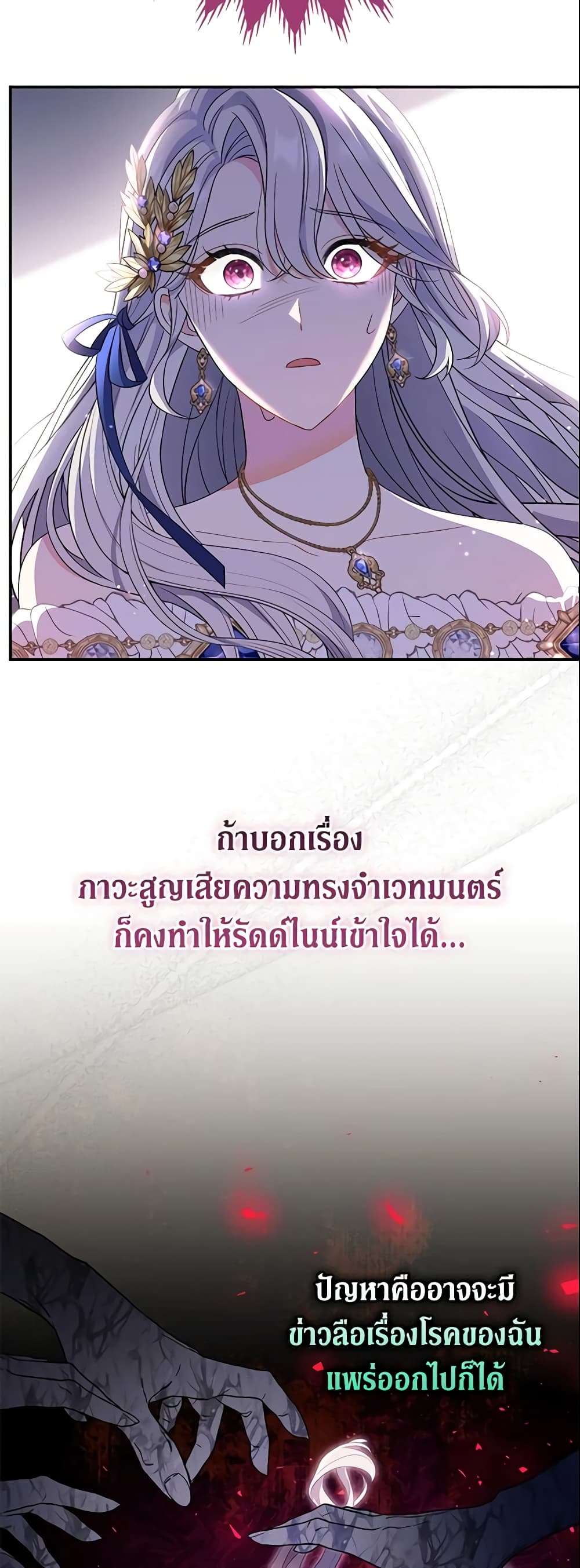 The Villain’s Match Is Too Perfect ตอนที่ 18 1