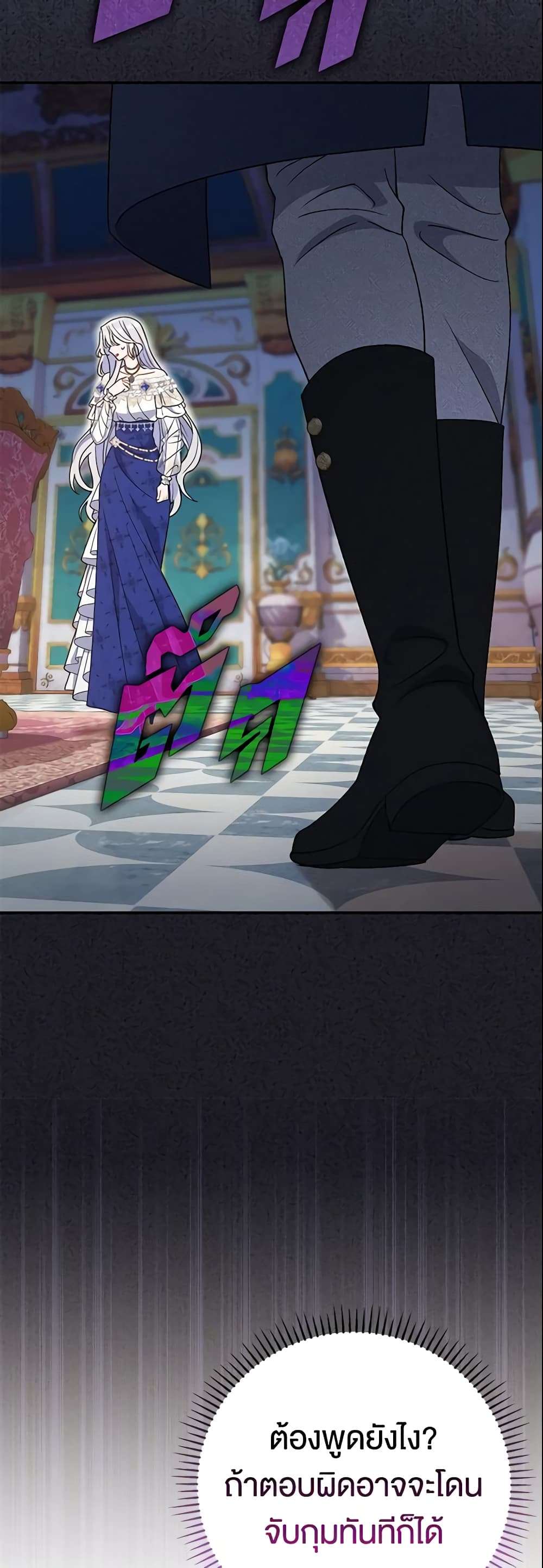 The Villain’s Match Is Too Perfect ตอนที่ 17 48