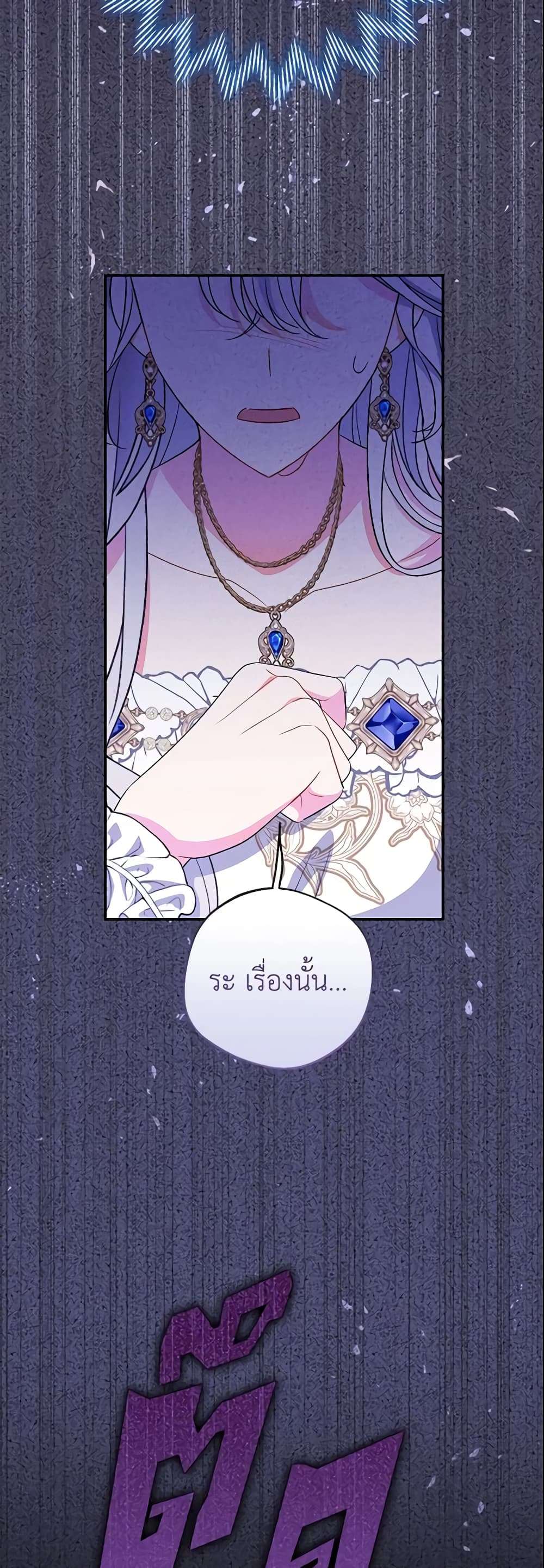 The Villain’s Match Is Too Perfect ตอนที่ 17 47