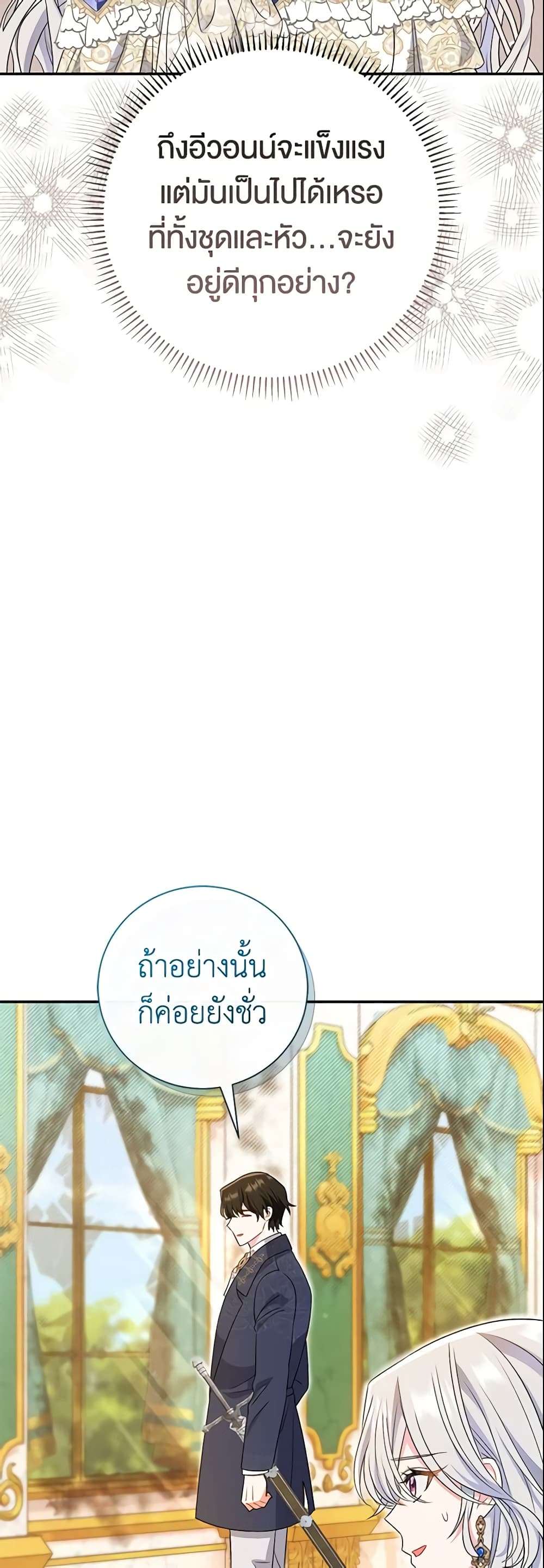 The Villain’s Match Is Too Perfect ตอนที่ 17 43