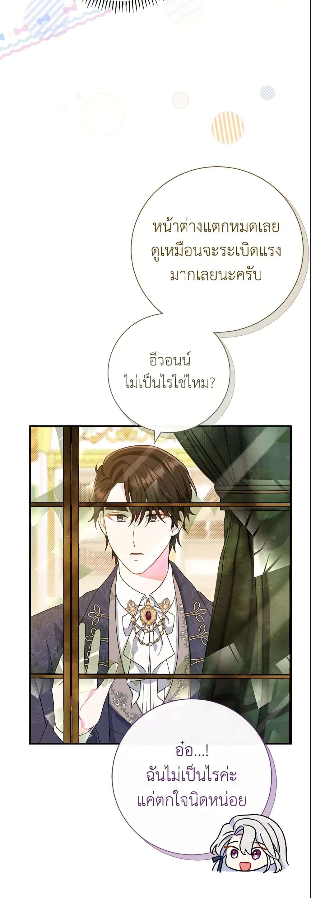 The Villain’s Match Is Too Perfect ตอนที่ 17 41