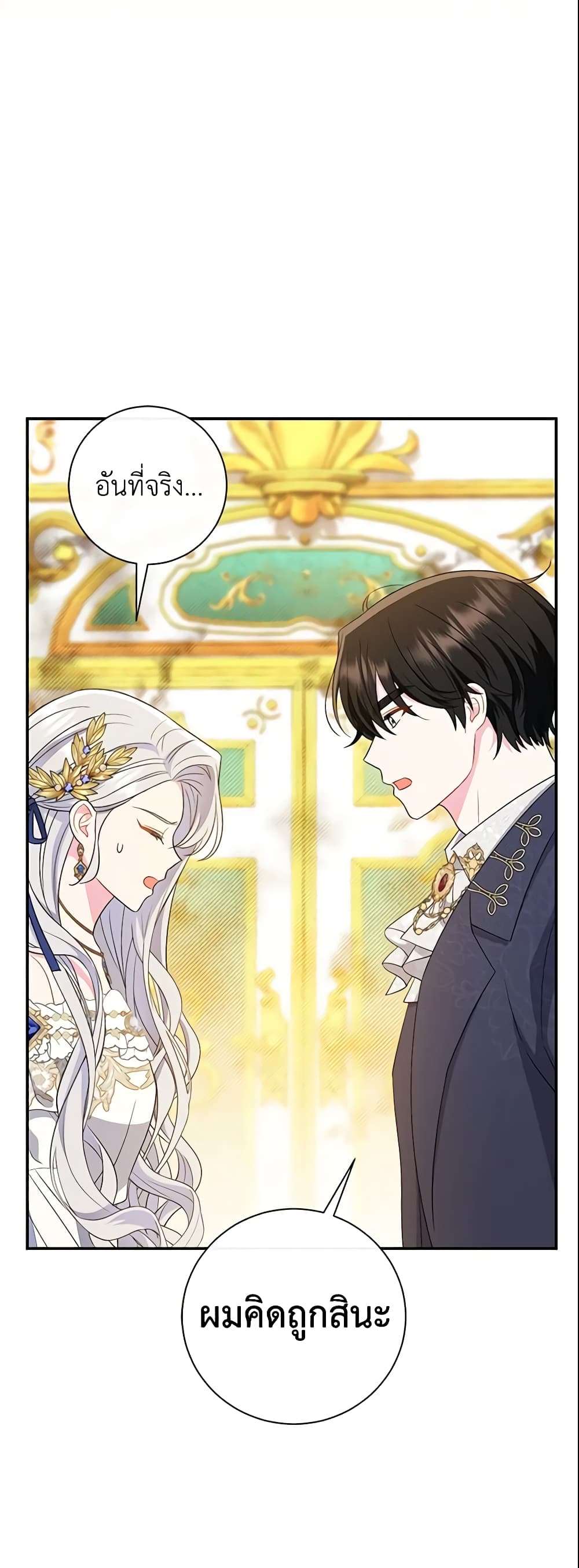 The Villain’s Match Is Too Perfect ตอนที่ 18 5