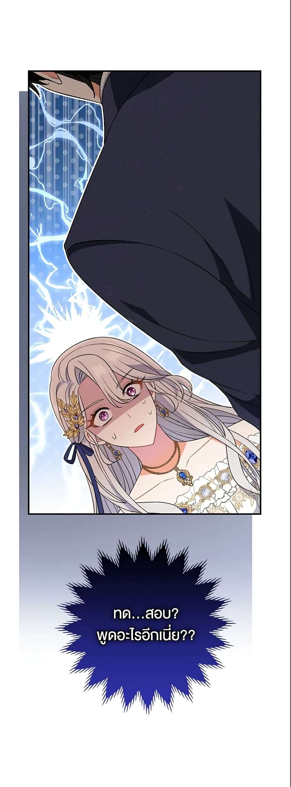 The Villain’s Match Is Too Perfect ตอนที่ 18 7