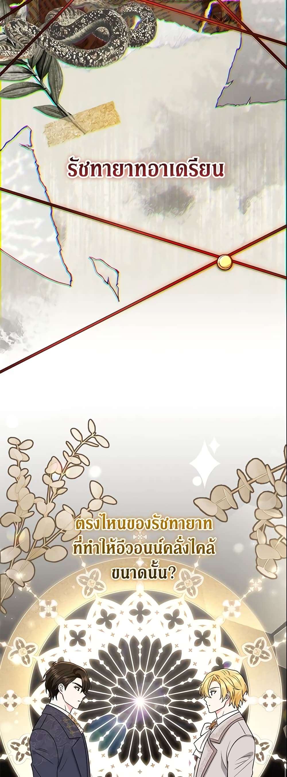 The Villain’s Match Is Too Perfect ตอนที่ 18 11