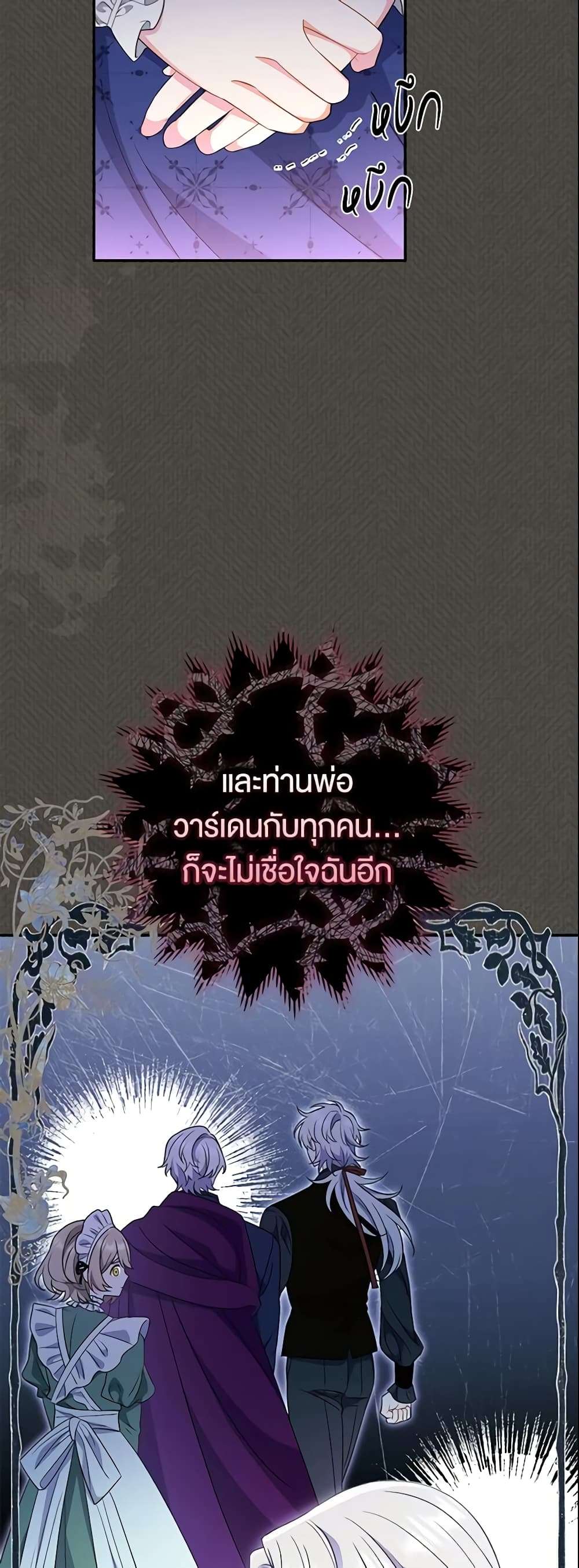 The Villain’s Match Is Too Perfect ตอนที่ 18 4