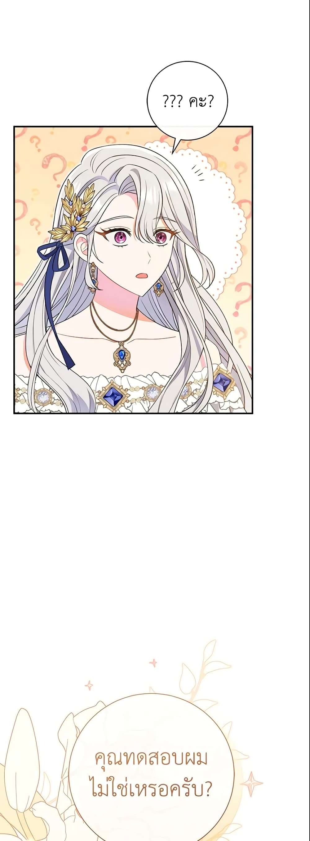 The Villain’s Match Is Too Perfect ตอนที่ 18 6