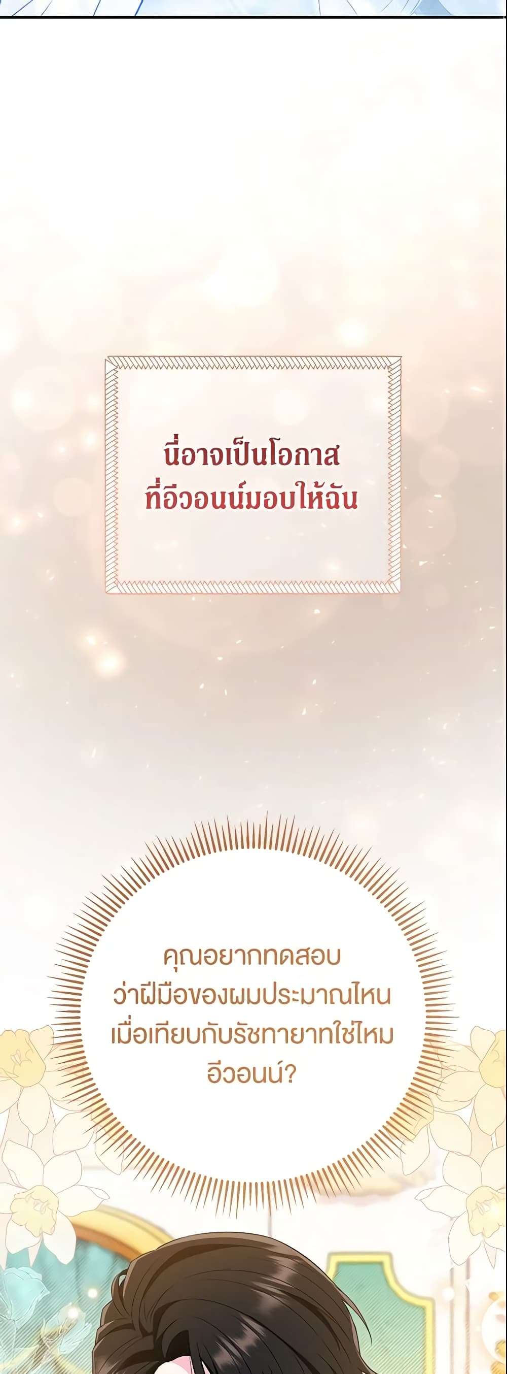 The Villain’s Match Is Too Perfect ตอนที่ 18 18