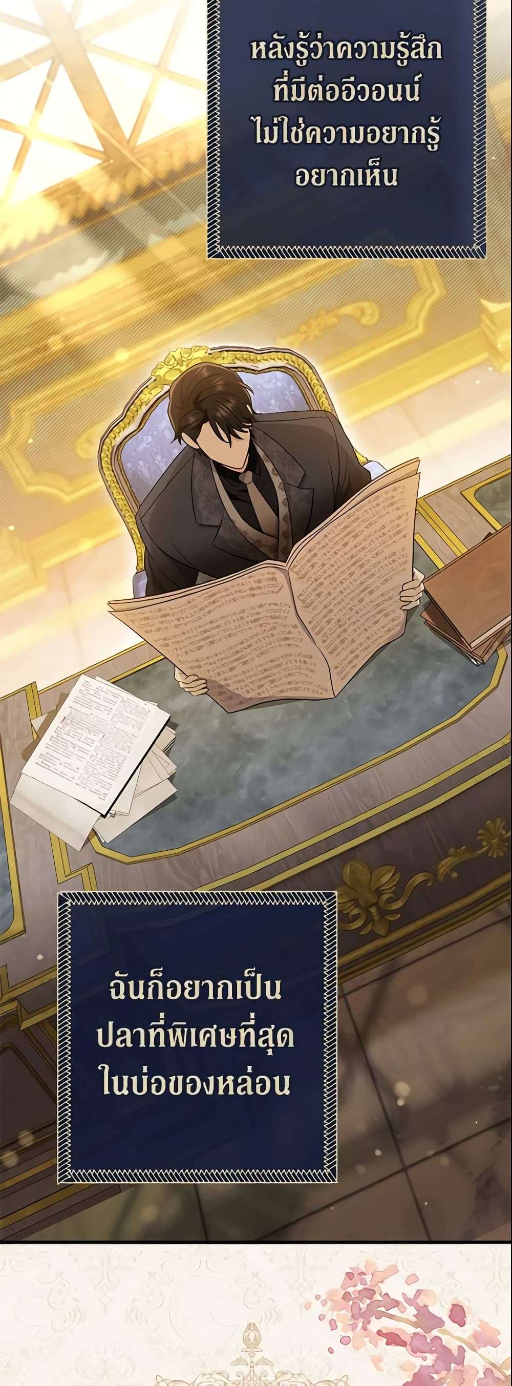 The Villain’s Match Is Too Perfect ตอนที่ 18 9