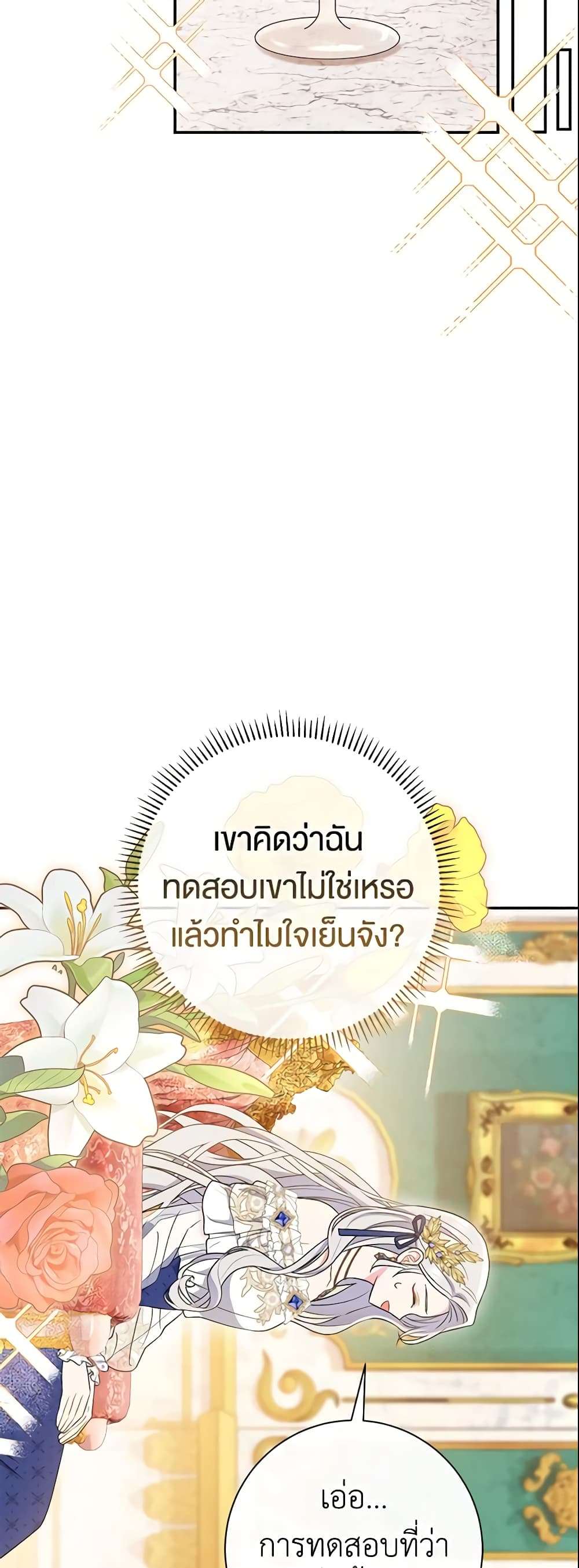 The Villain’s Match Is Too Perfect ตอนที่ 18 22