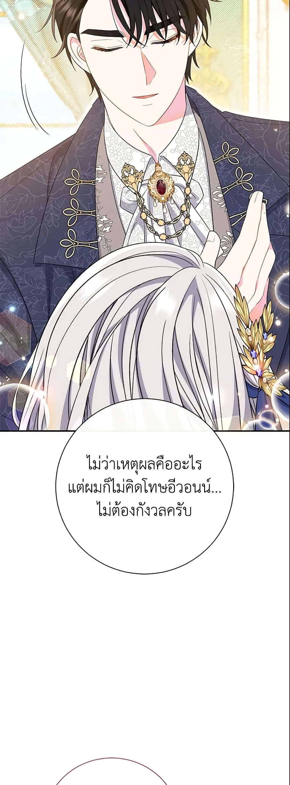 The Villain’s Match Is Too Perfect ตอนที่ 18 19