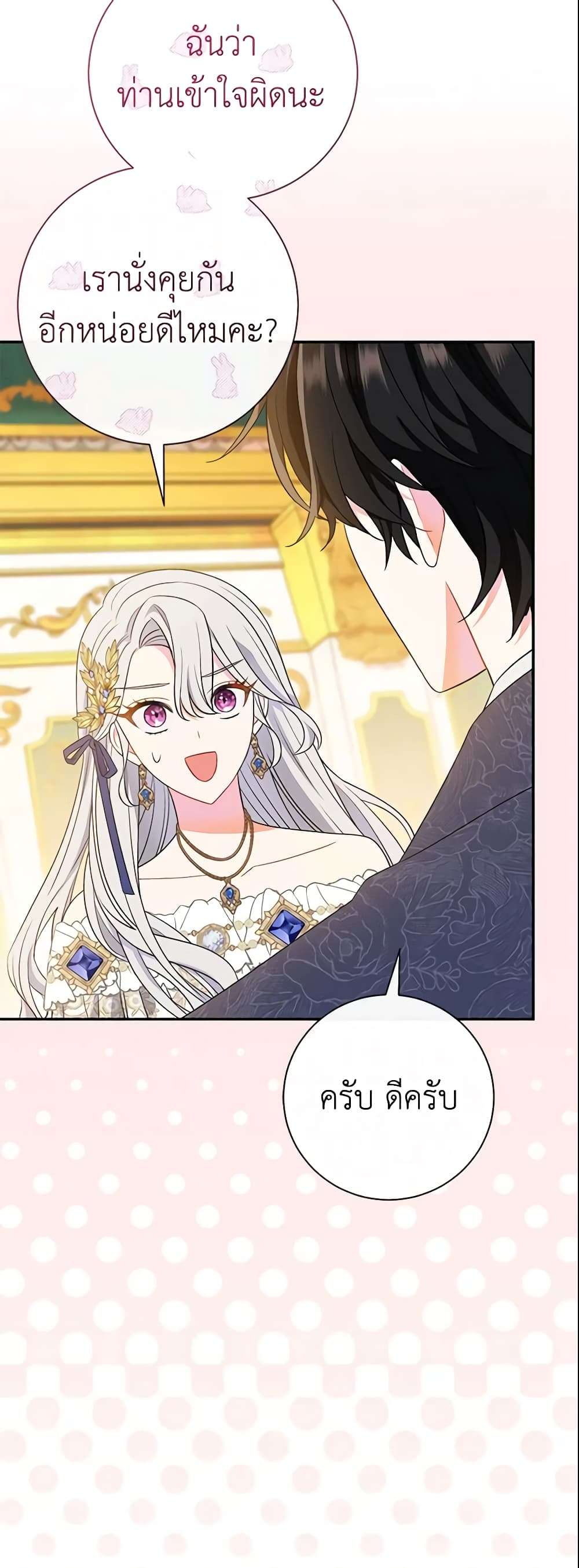 The Villain’s Match Is Too Perfect ตอนที่ 18 20