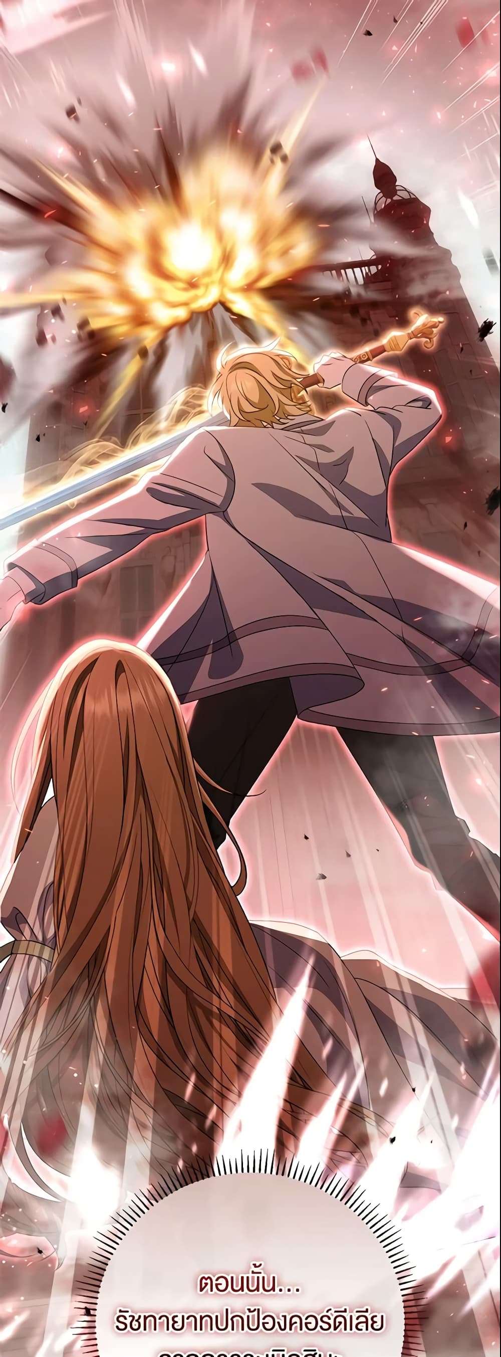 The Villain’s Match Is Too Perfect ตอนที่ 18 26