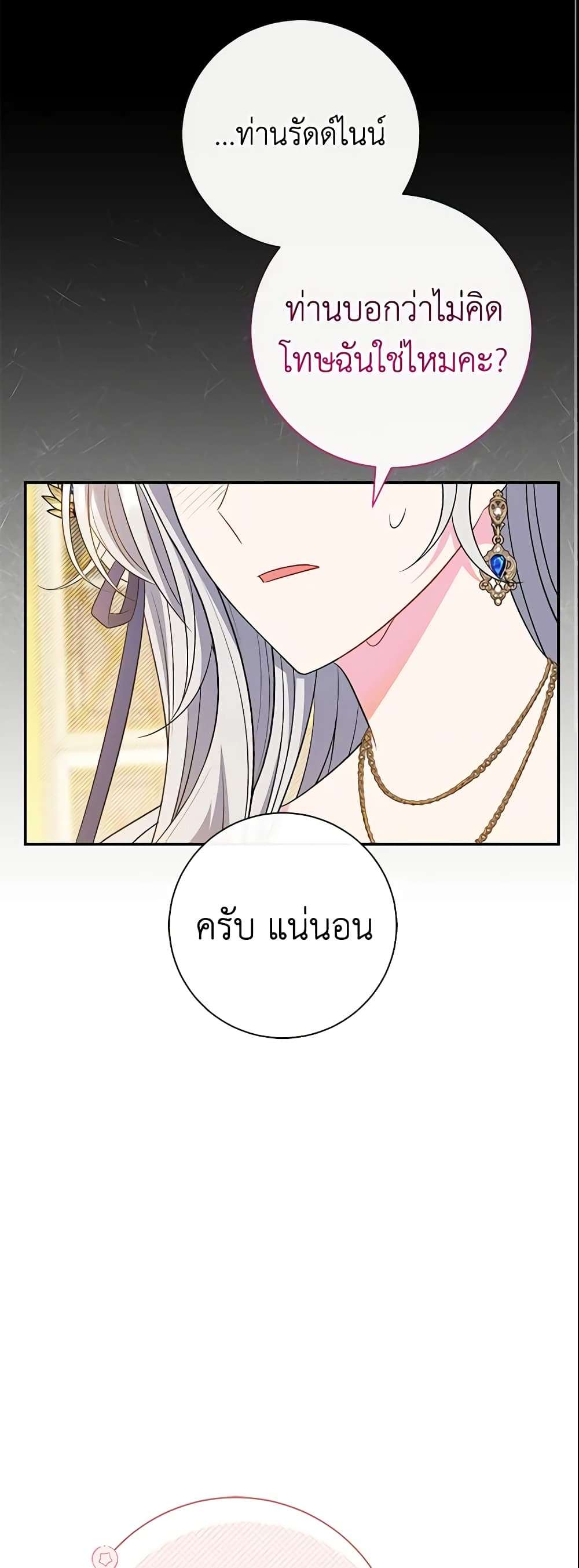 The Villain’s Match Is Too Perfect ตอนที่ 18 30