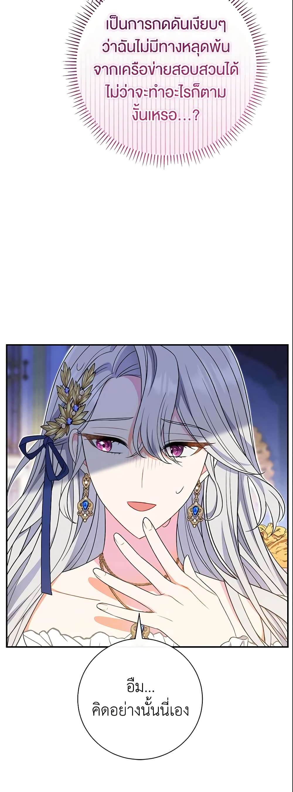 The Villain’s Match Is Too Perfect ตอนที่ 18 29