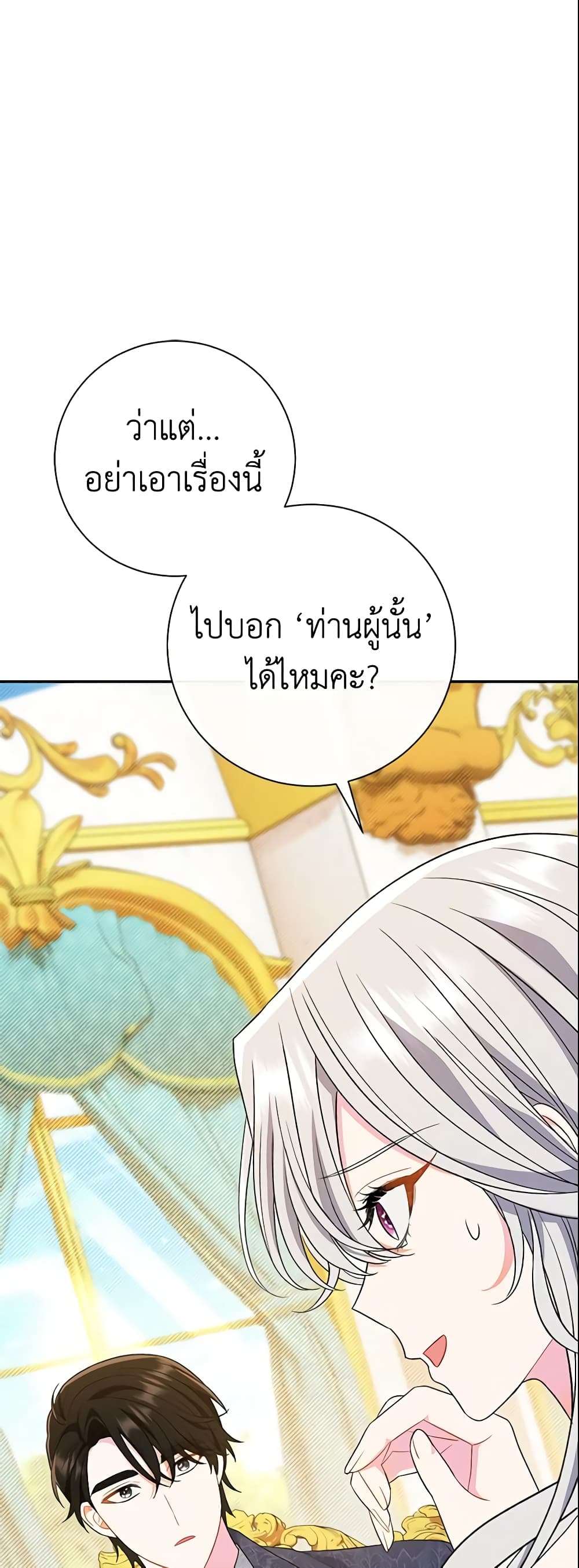 The Villain’s Match Is Too Perfect ตอนที่ 18 31