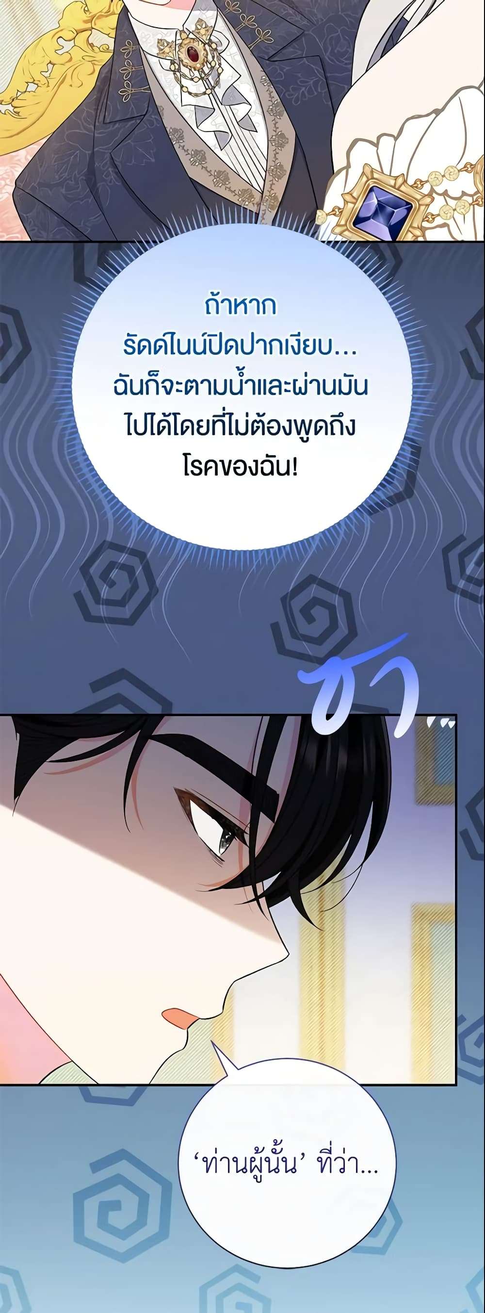 The Villain’s Match Is Too Perfect ตอนที่ 18 32