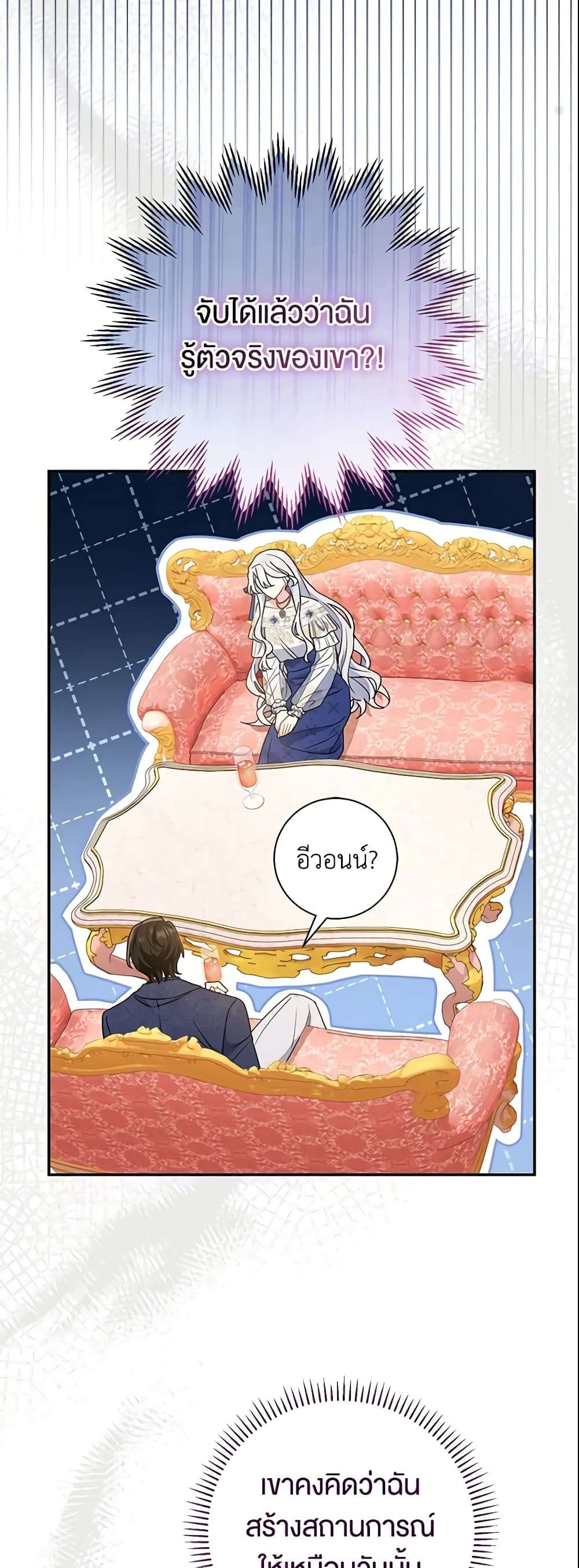 The Villain’s Match Is Too Perfect ตอนที่ 18 28