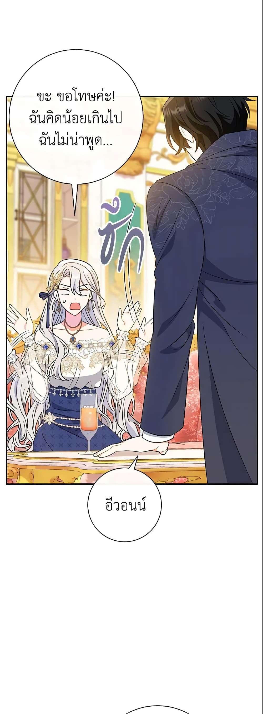 The Villain’s Match Is Too Perfect ตอนที่ 18 38