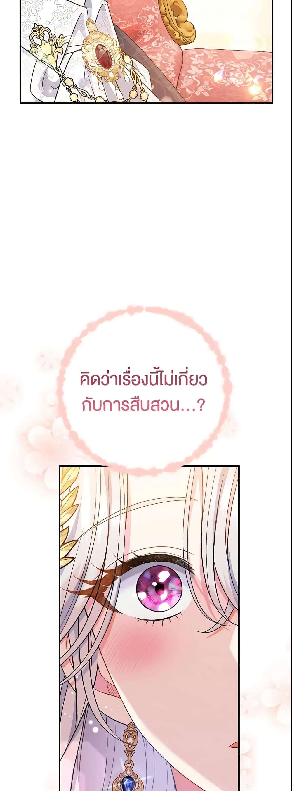 The Villain’s Match Is Too Perfect ตอนที่ 18 44