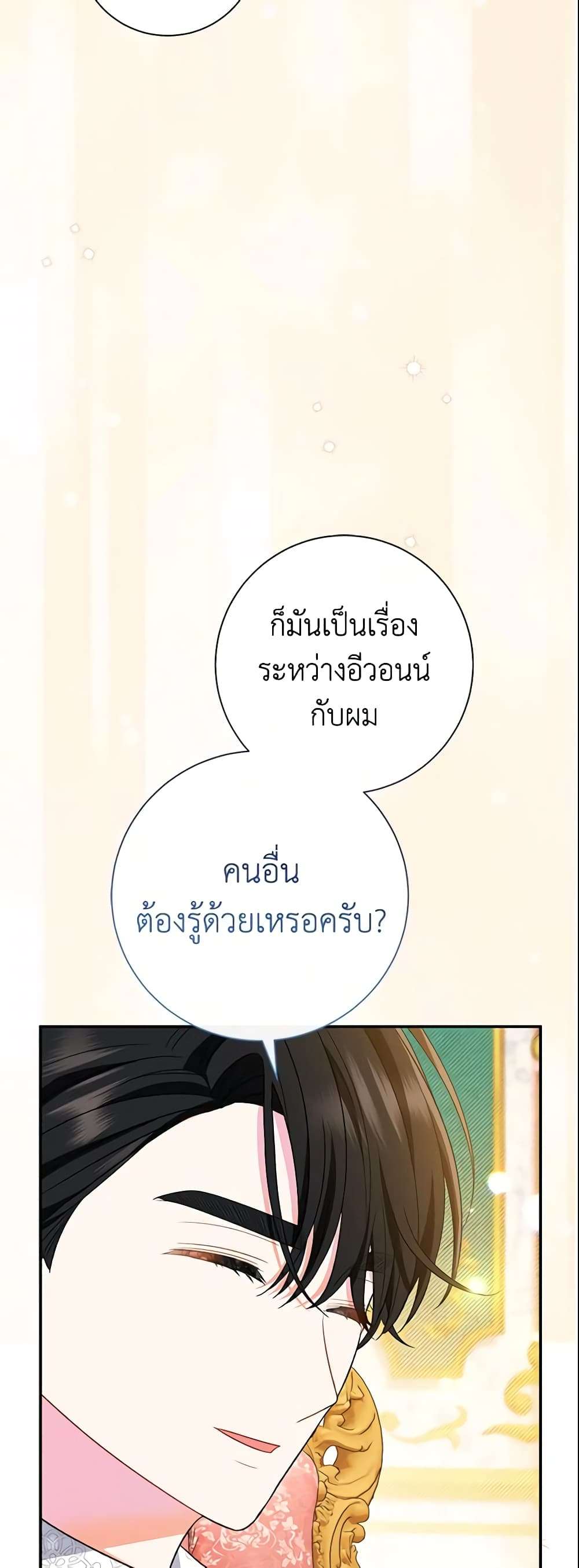 The Villain’s Match Is Too Perfect ตอนที่ 18 43