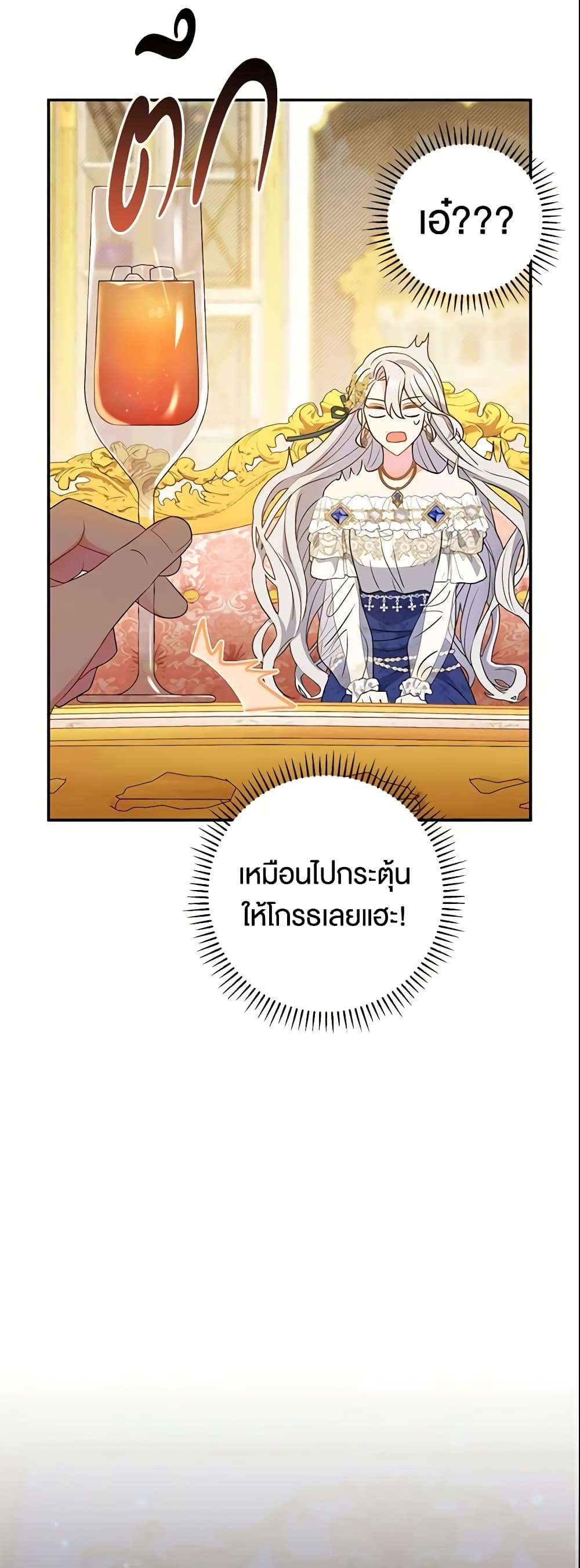 The Villain’s Match Is Too Perfect ตอนที่ 18 35